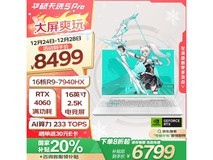 华硕天选5 Pro 游戏本 高性能配置仅售6769元！