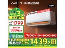 华凌 KFR-26GW/N8HA1Ⅲ 壁挂式空调 1401元入手