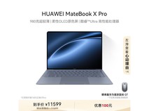 华为MateBook X Pro 2024款微绒典藏版轻薄本仅售9526元！