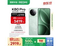 红米K80 Pro 5G手机限时特惠2737元