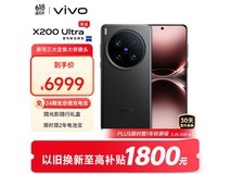 vivo X200 Ultra 5G手机限时直降500元