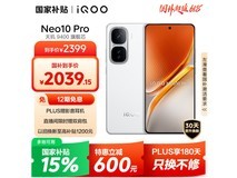 iQOO Neo10 Pro 5G震撼上市,天玑9400+1.5K高刷屏仅2999元