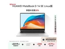 华为MateBook D14 SE 2023 Linux版限时特惠2307元