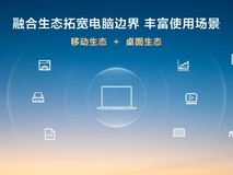 华为鸿蒙电脑惊艳亮相：携手共创电脑行业新生态