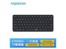 雷柏E9000G双模无线薄膜键盘到手仅需85元