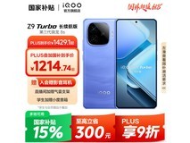 iQOO Z9 Turbo长续航版5G手机限时特惠