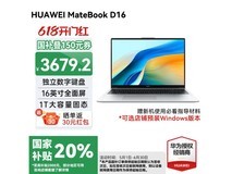 华为MateBook D16 2025新款i5轻薄游戏本3559元
