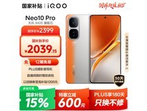 iQOO Neo10 Pro 5G智能手机限时特惠2039元
