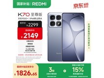 Redmi红米K70至尊版5G手机冰璃蓝24GB+1TB京东促销价1818元