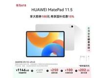 华为MatePad 11.5 2024款平板限时特惠