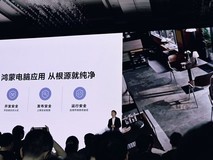 华为发布鸿蒙电脑操作系统