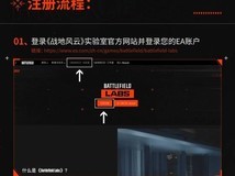 《战地6中国区注册通道正式开启》