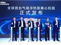 热泵中央空调怎么选？海尔：一机两用还省钱