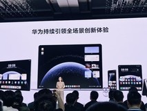 华为鸿蒙电脑正式发布