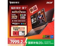 宏碁暗影骑士14代游戏本限时特惠9999元