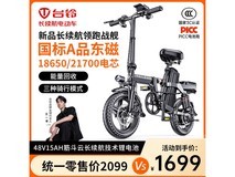 台铃电动车1699元入手 立减400元 城市出行必备!