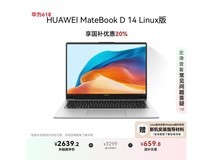 华为MateBook D 14笔记本电脑限时特惠2639元