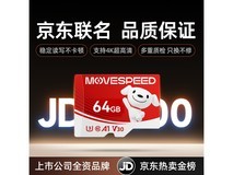 移速JOY 64GB TF卡高速存储,限时特惠16.11元