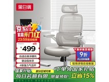 黑白调P1 Pro人体工学椅限时特惠330元