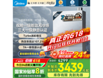 美的燃气热水器16L大容量高效恒温智能节能安全防护京东特惠价2841元