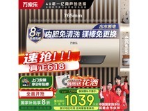 万家乐D80-FW7电热水器限时特惠，节能高效仅需814元