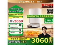 追觅Dreame S50扫地机器人京东百亿补贴限时抢购