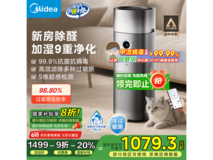 美的KJ650G-RX600 PRO母婴级空气净化器加湿一体机限时特惠