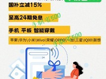 国补政策2025最新消息：“京东超级国补日”国补叠加以旧换新立减35%