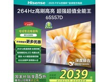 海信65S57D电视江浙沪等地区享补贴价