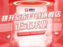 耕升京东自营旗舰店正式开业！耕升 RTX 50 系列显卡享超多惊喜福利
