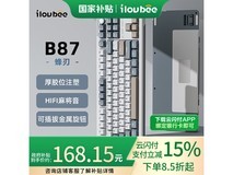 艾卢比B87机械键盘京东促销低至168元