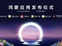 政企携手筑基数智经济，鸿蒙生态在宁夏加速推进