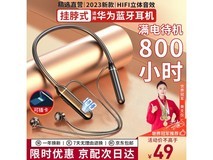 【手慢无】华为挂脖式无线蓝牙耳机到手价29.9元抢购中!