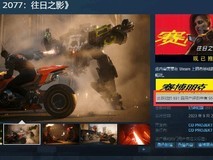 《赛博朋克2077》资料片“往日之影”正式发售 好评如潮