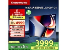 长虹75JD900F-G1电视4K高清大屏智能观影游戏巨幕影院级体验