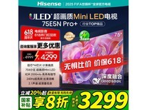 海信75E5ND - PRO液晶电视京东促销仅需3359元