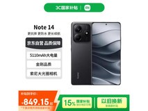 红米Note 14 5G手机京东优惠,低至789元