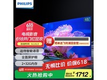 飞利浦65英寸4K超清电视京东促销价1712元