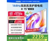 Vidda海信75英寸R75电视限时特惠2239元