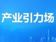 ACCSI历年城市“巡礼“：聚仪器产业之力，创生态规模效应