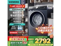 西门子10公斤洗衣机，京东价2792元
