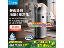 美的加湿净化一体机母婴级RX600 PRO，现价1170元！