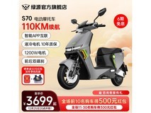 绿源S70电动车仅售3699元 续航110KM