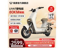 绿源LIVA7豪华版电动车 原价3699到手仅需2599