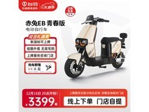 台铃电动车赤兔EB青春版直降700元!超长续航+智能防盗+高强度钢材
