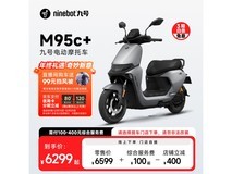 Ninebot九号远航家M95c+电动摩托车 600公里续航 6299元
