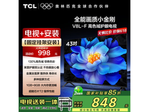 TCL 43V8L-F高清电视限时特惠848元
