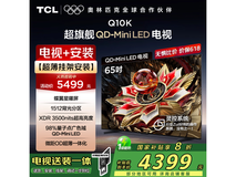 TCL 65Q10K 65英寸4K电视 京东促销价4399元
