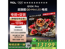 TCL 85Q10K Pro 包安装版电视钜惠来袭