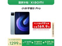 小米平板6 Pro京东促销 原价2199现1288.71